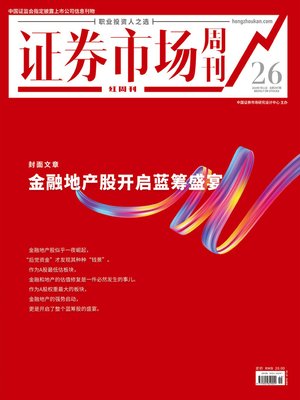 cover image of 金融地产股开启蓝筹盛宴 证券市场红周刊2020年26期